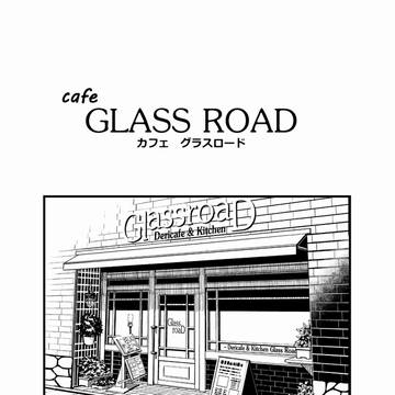 C89新刊　[cafe GLASS ROAD]　ページサンプル