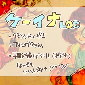 ケーイナｌｏｇ