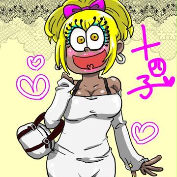 十四子ちゃん