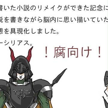 【腐向け幻想水滸伝】鏡よ、鏡系【黒騎士】