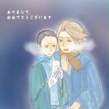 あけました