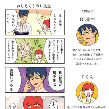 おしえて！先生