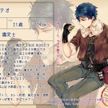 【FT】テオ【鑑定士】