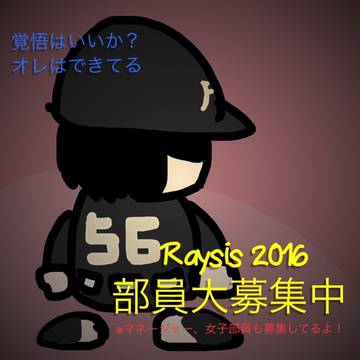 サークル部員募集