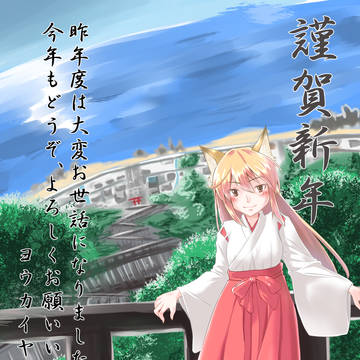 謹賀新年2016
