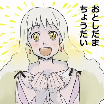 おとしだまちょうだい