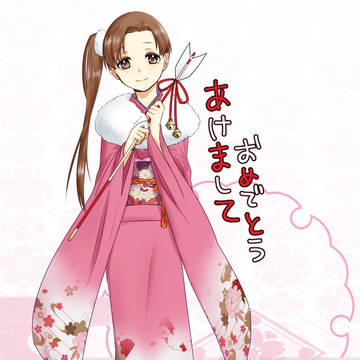 あけおめ