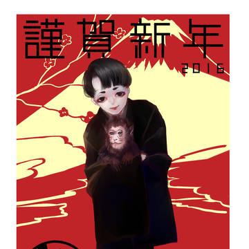 本年もよろしくお願いします
