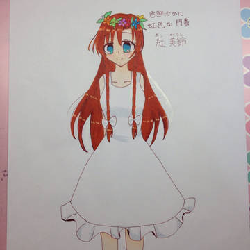 色鮮やかに虹色な門番
