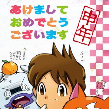 明けましたおめでとう