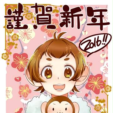 2016年賀状