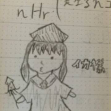 イカ様