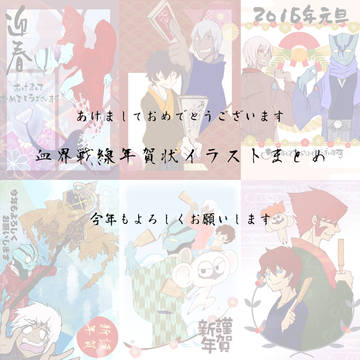 年賀イラストまとめ