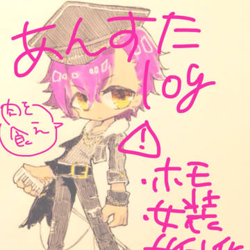 あん腐タlog