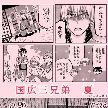 国広三兄弟アンソロ担当ページサンプル
