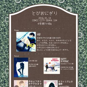 【CC大阪104インテ新刊】HB【及影】