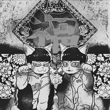 招き猫松
