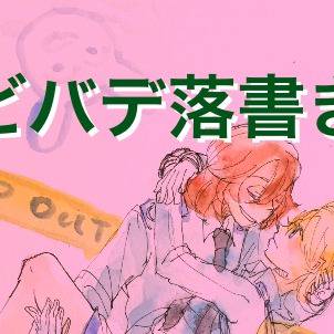 【うたプリ】エビバデ落書き