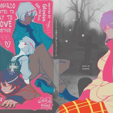 【ＣＣ１０４】レオナルドは愛を人質にすることにしたサンプル】