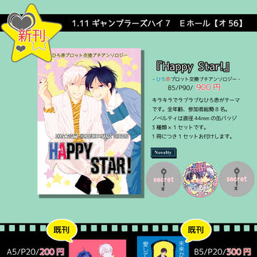 【ひろ赤】ギャンハイ7おしながき【オ56】