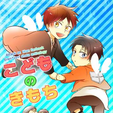 【進撃腐】壁博8発行　ショタエレリアンソロジー【サンプル】