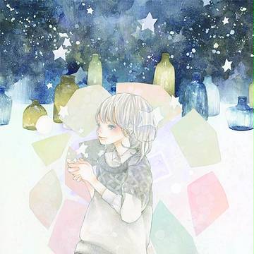 叶える」