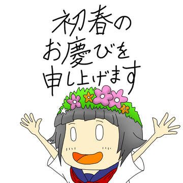初春