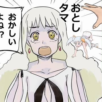おとしタマ