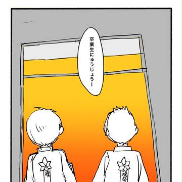 卒業心中（ネーム）