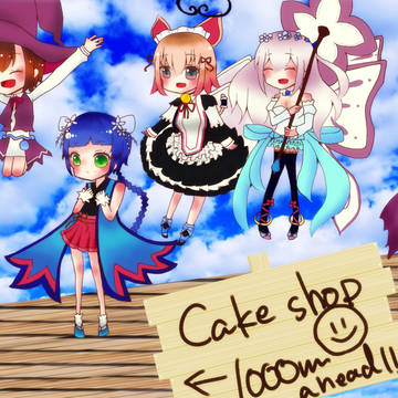 空の国のケーキ屋さんへ