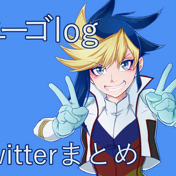 ユーゴlog6
