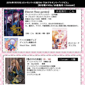 コミックシティ大阪104「+アビス」お品書き(合同)