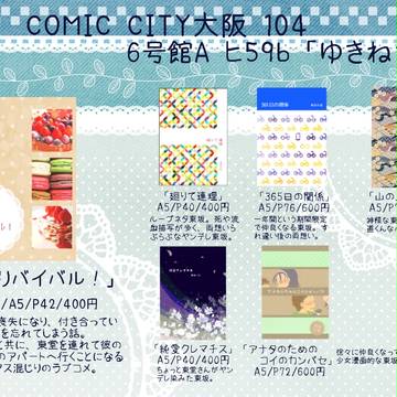 【1/10CC大阪】お品書き