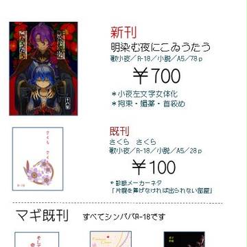 1/10　COMICCITY大阪104　おしながき
