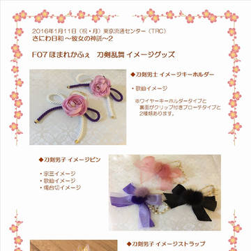 1/11　さにわ日和2　おしながき