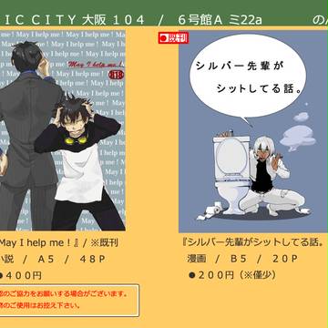【CC大阪104】 のんめる！お品書き【ザプレオ/スティレオ】