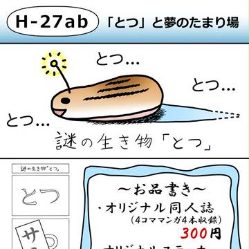 コミックシティ39（2016年1月17日）お品書き