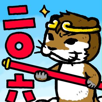 年賀2016