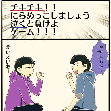 泣いたら負け
