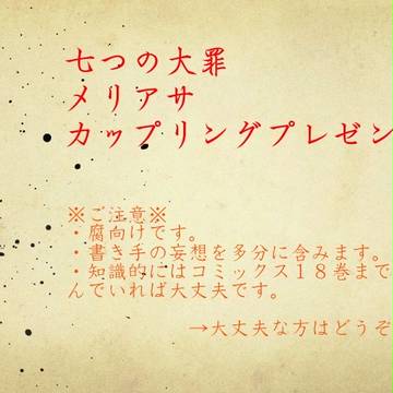 メリアサプレゼン