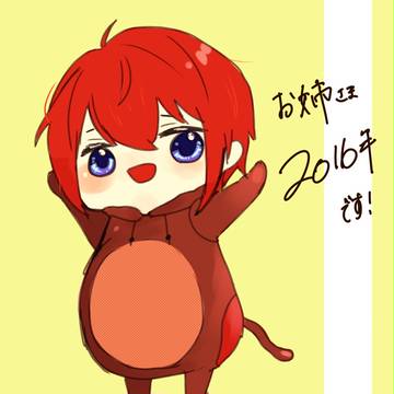 2016年！