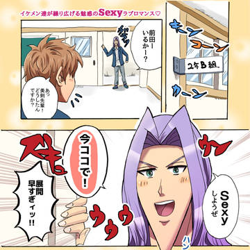 ときめき♥Sexy講座