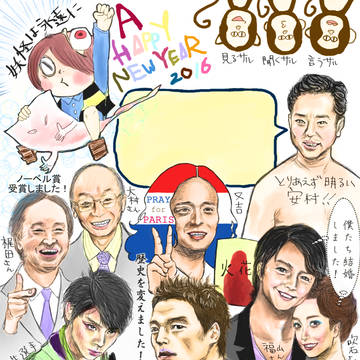 年賀状2016