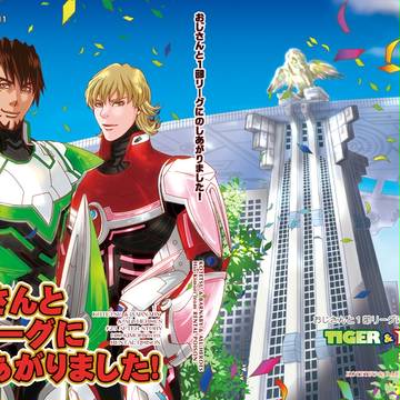 表紙【TB】おじさんと1部リーグにのしあがりました!【虎兎コンビ