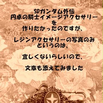 円卓の騎士イメージフィビュラ