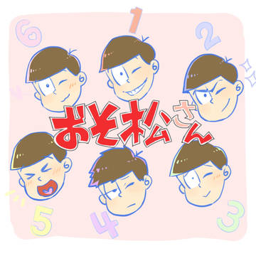 おそ松さん