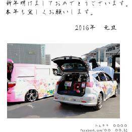 今頃...　あけおめ！（爆