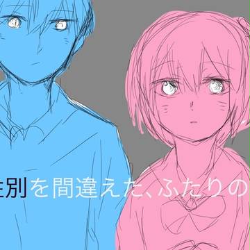 【やちかげ】性別を間違えました！※キャプション必読
