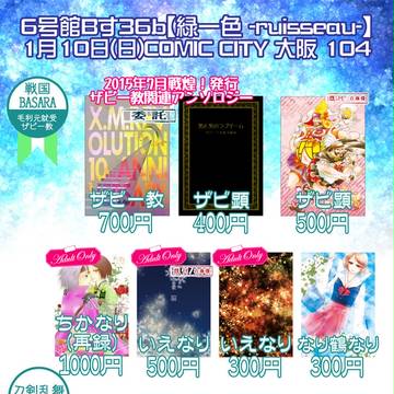 【おしながき】CC大阪104参加します。