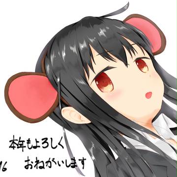 謹賀新年